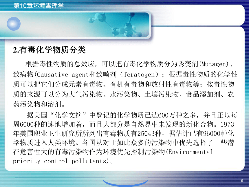 10.环境毒理学 课件(共63张PPT)- 《环境生物化学》同步教学（机工版·2020）