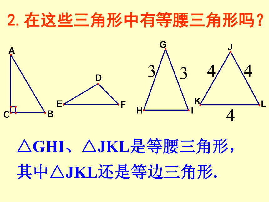苏科版七年级下册数学课件 7.4认识三角形（18张）