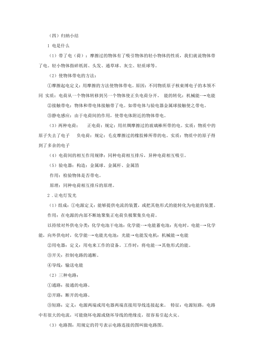 第14章了解电路教案 2022-2023学年沪科版物理九年级全一册