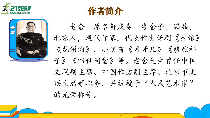 七年级下册语文第三单元名著导读《骆驼祥子》：圈点与批注 课件（23张PPT）