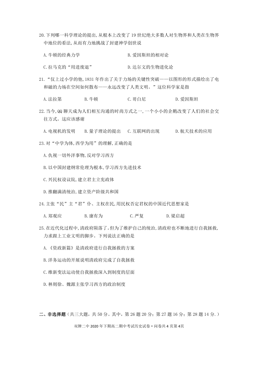 湖南省双牌二中2020-2021学年高二上学期期中考试历史试题（学考） Word版含答案