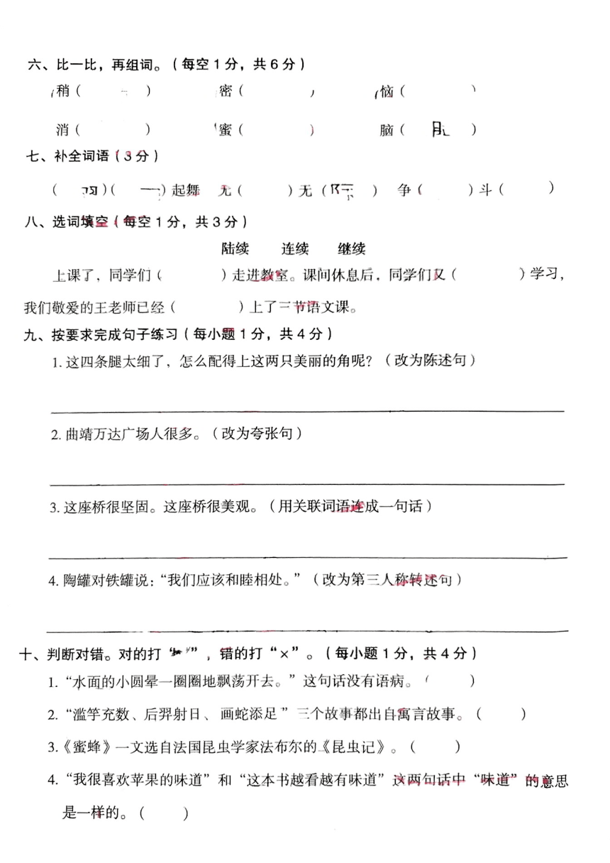 云南省曲靖市2021-2022学年三年级下学期期末考试语文试题（PDF版，无答案）