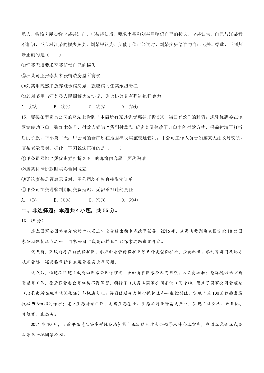 2022年新高考山东政治高考真题（word版，含答案）