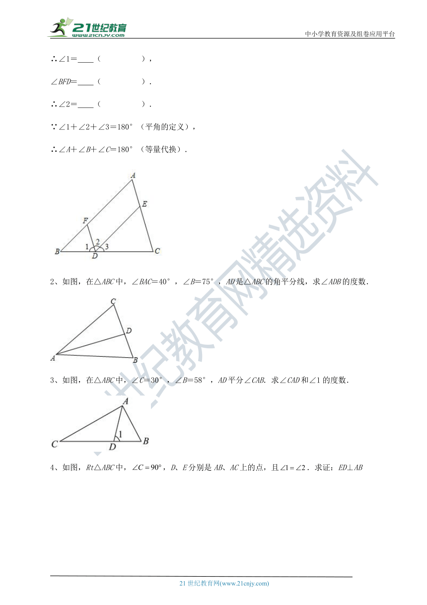 冀教版七年级数学下册第九章-三角形综合测评试题(含解析)