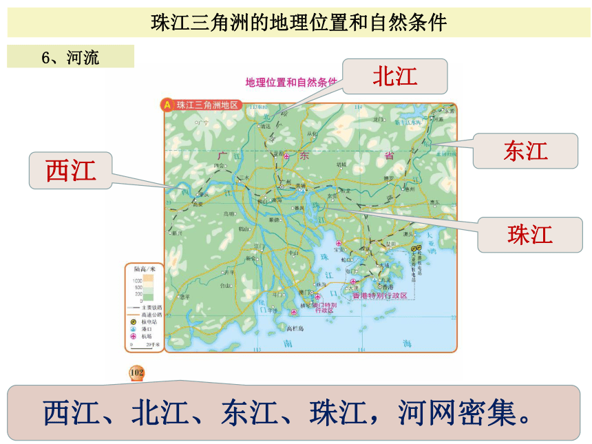 7. 7 珠江三角洲地区课件(共31张PPT) 2022-2023学年中图版地理七年级下册