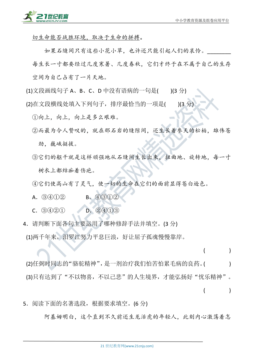 统编版八年级语文下册第四单元达标检测卷(B卷)（含答案）