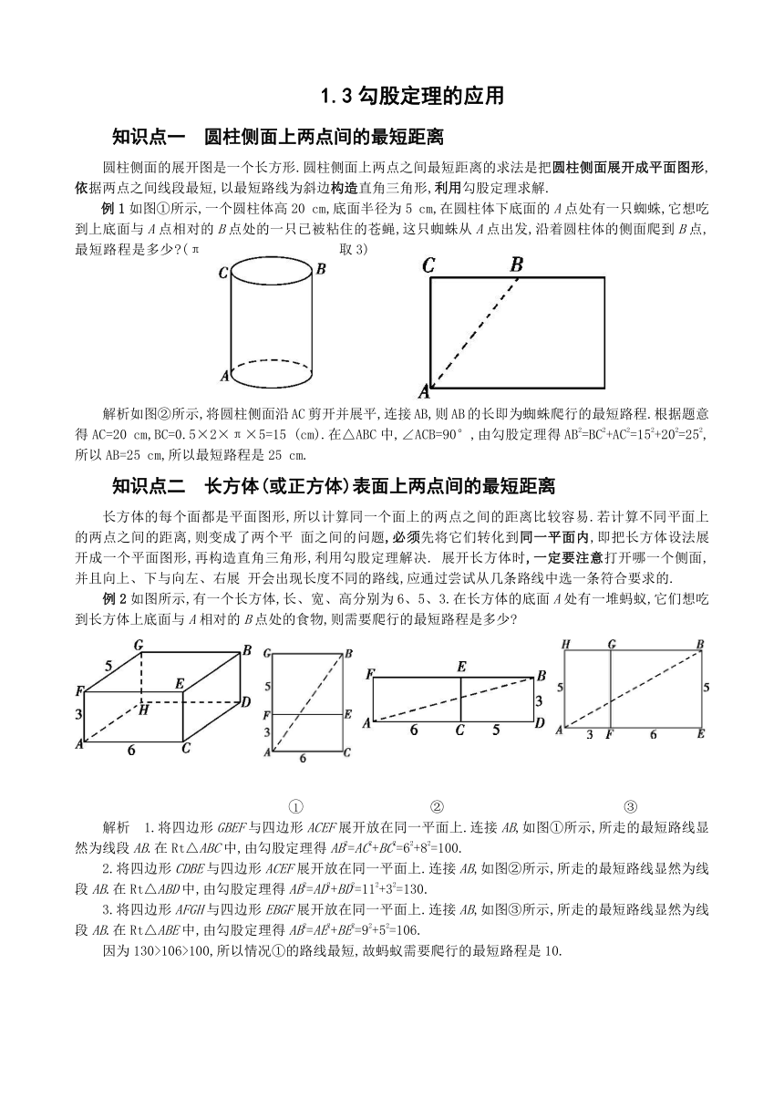 1.3勾股定理的应用学案 2021年暑假自主学习八年级数学北师大版上册（无答案）