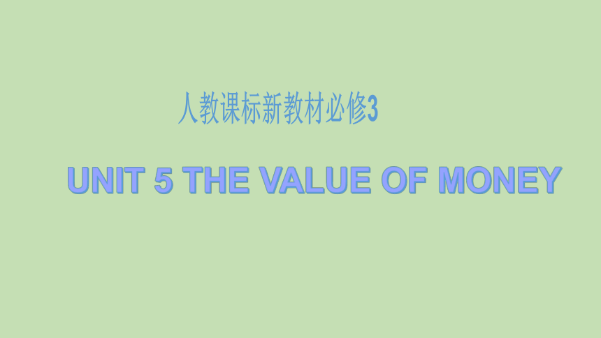 人教版（2019）必修三 Unit 5 The Value of Money知识串讲课件