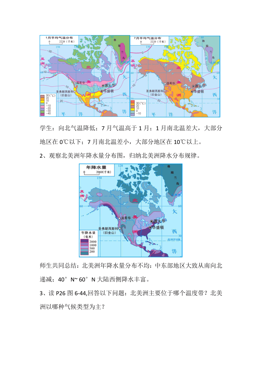 湘教版初中地理七年级下册 6.3 美洲（第2课时） 教案