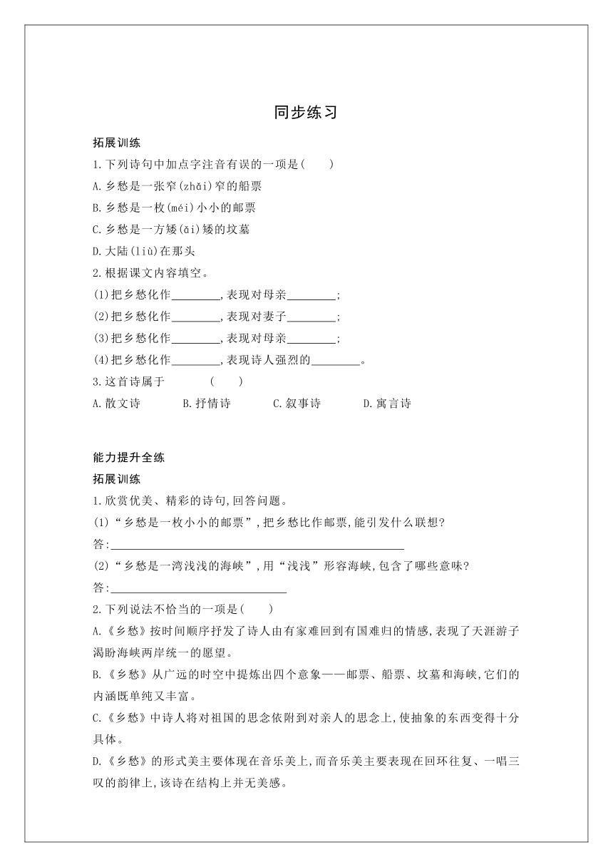 第3课《乡愁》讲义（含解析）