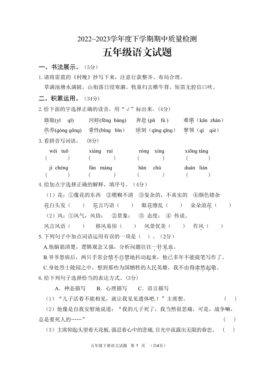 湖北省十堰市张湾区2022-2023学年五年级下册期中试题（PDF版，无答案）