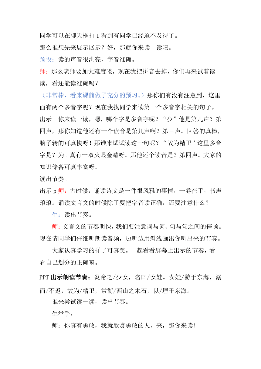 13 精卫填海   逐字稿