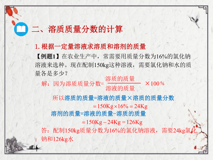 3.2溶液组成的定量表示 课件 2022-2023鲁教版九年级化学（共23张PPT)