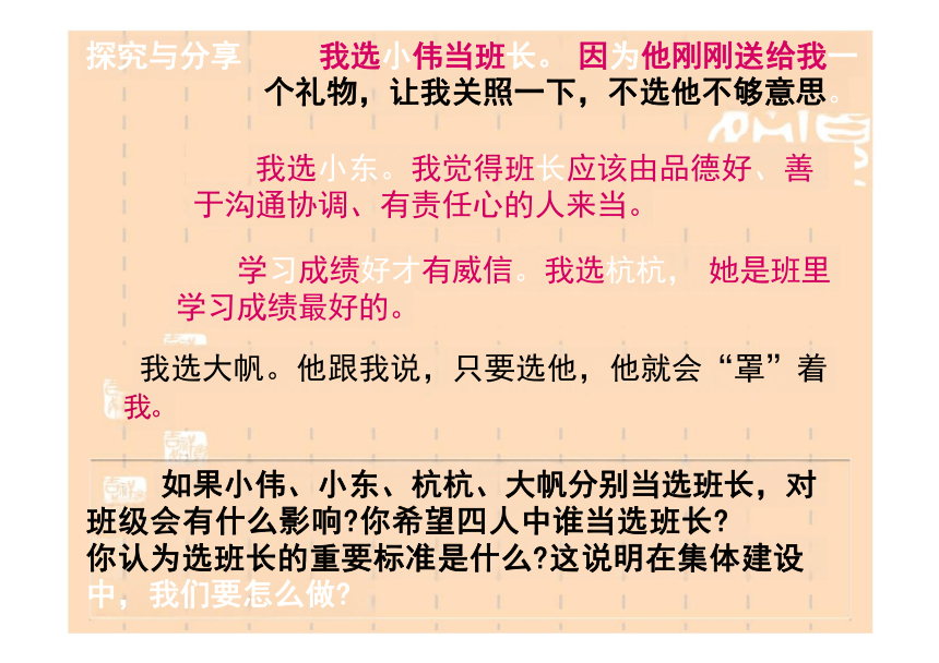 8.2 我与集体共成长 课件（21张PPT）