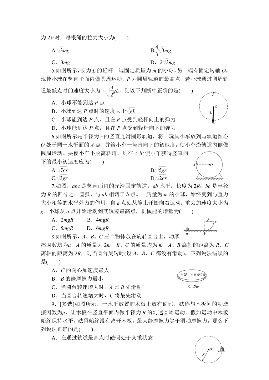 3.3.2 离心现象 —2020-2021学年【新教材】鲁科版（2019）高中物理必修第二册同步测试（word含答案）