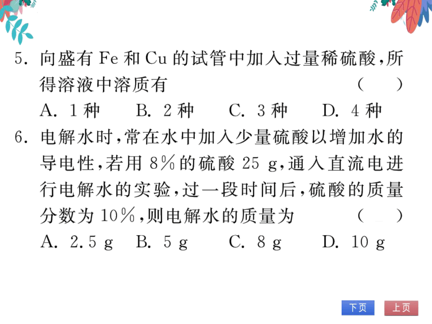 【人教版】化学九年级下册-第九单元 课题3 第2课时 溶液的稀释及化学方程式的计算 (习题课件)