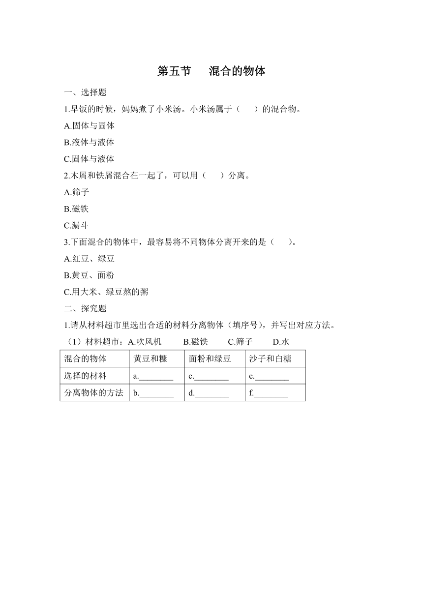 科学大象版（2017秋）三年级下册5.5 混合的物体 同步练习（含答案）