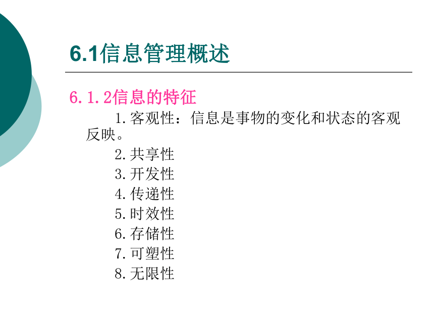 6 信息管理_1 课件(共35张PPT)- 《管理秘书实务（二版）》同步教学（人民大学版）