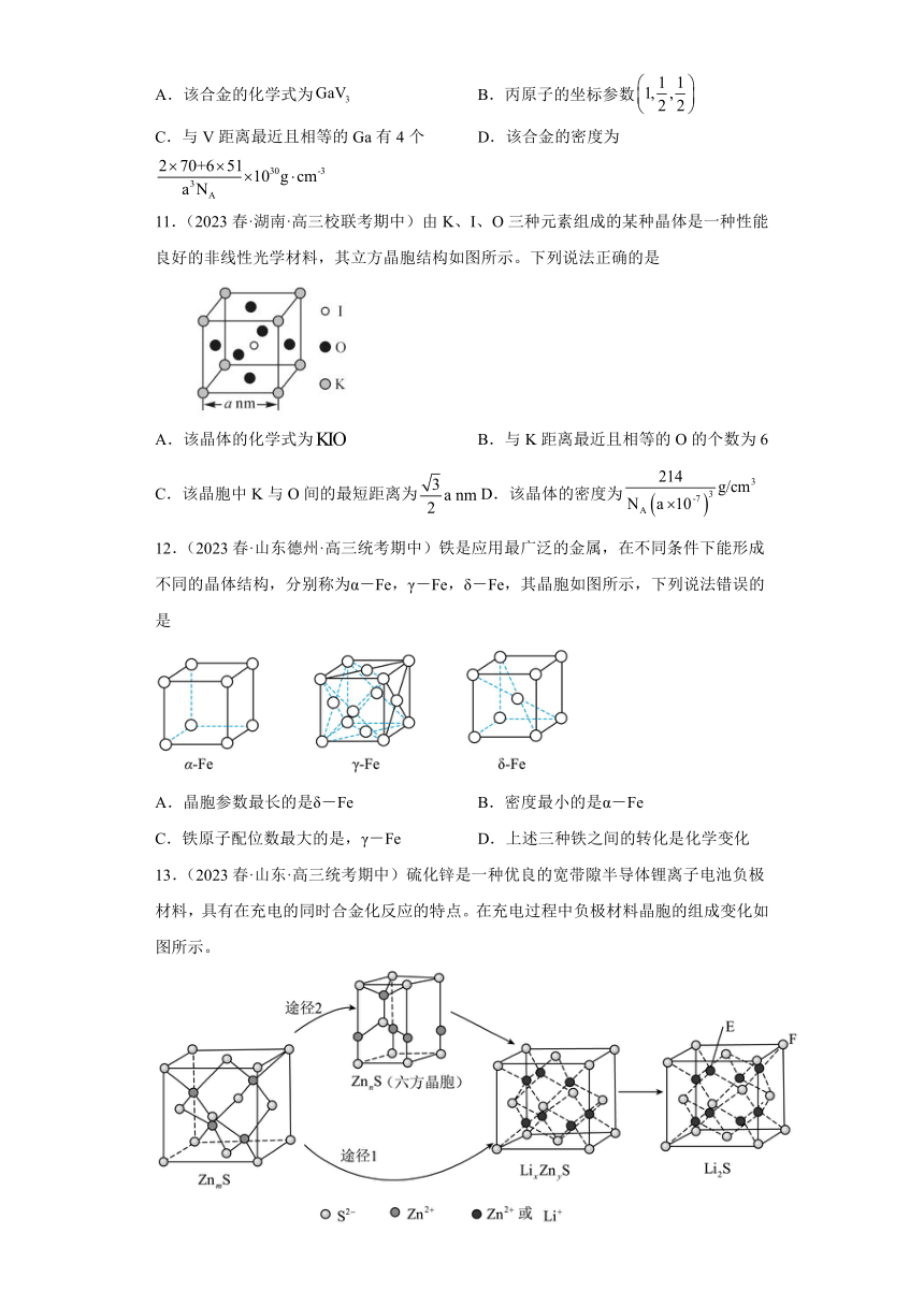2024届高三新高考化学大一轮专题练习   晶体结构与性质（含解析）
