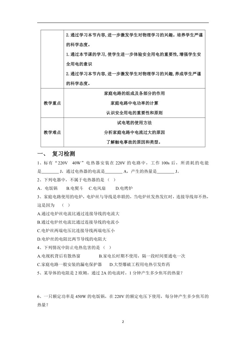 人教版 初中物理 九年级全册 第十九章 生活用电 全章学案（无答案）