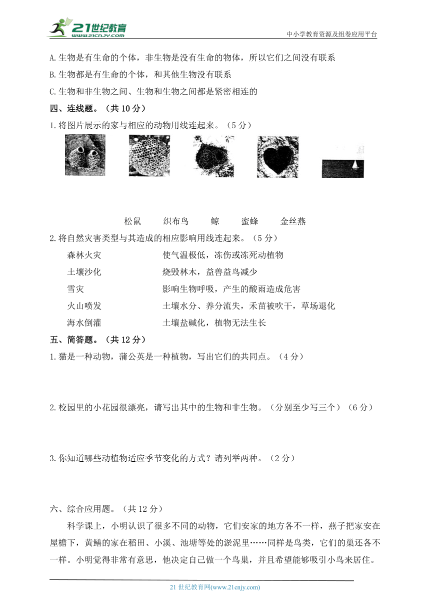 苏教版（2017秋）四年级科学下册第五单元《生物与环境》素养评价卷（含答案）