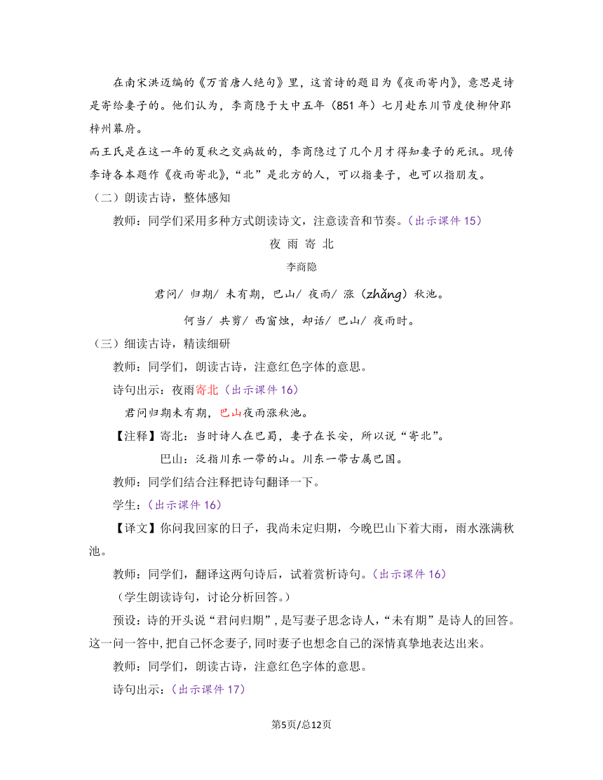 部编版七年级语文上册教案 第六单元 课外古诗词诵读