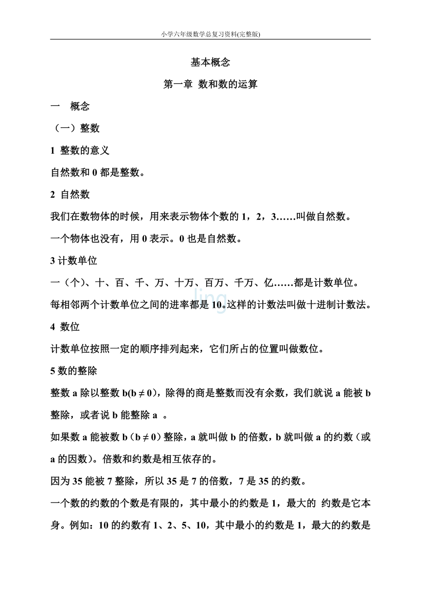 六年级下册数学总复习总结资料