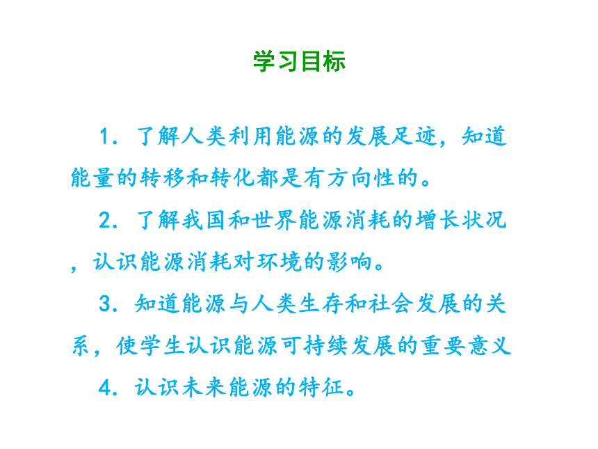 2020-2021学年九年级物理人教版全一册 第二十二章 第4节 能源与可持续发展 课件 （50张PPT）