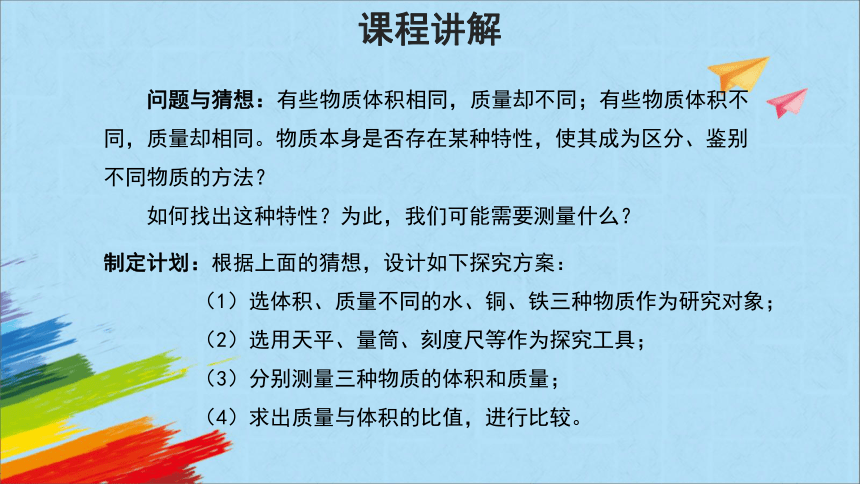 北师大版八年级上册物理2.3《学生实验：探究——物质的密度》教学课件(共15张PPT)