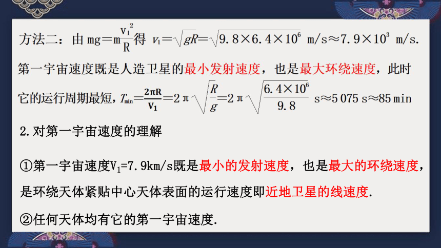 物理人教版（2019）必修第二册7.4宇宙航行（共23张ppt）