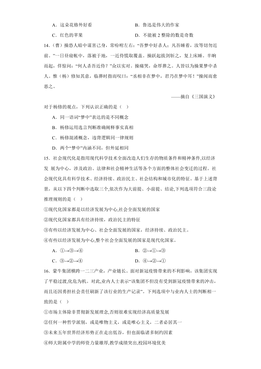 第二单元遵循逻辑思维规则单元测试（含解析）-2023-2024学年高中政治统编版选择性必修三逻辑与思维