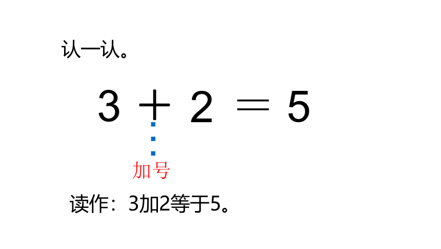 北师大版一年级数学上册 3.1 一共有多少课件（20张ppt）