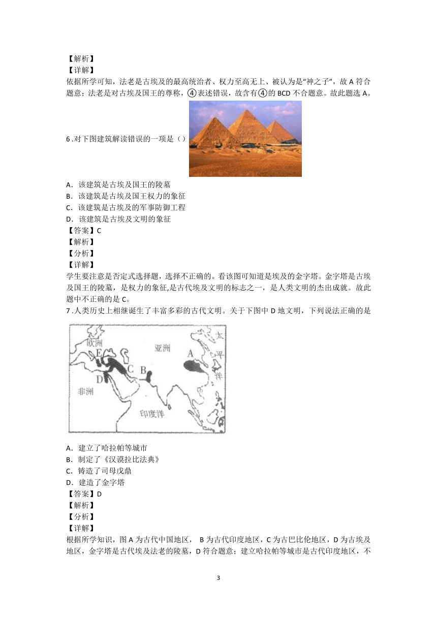 第1课 古代埃及  图表题专练（含解析）