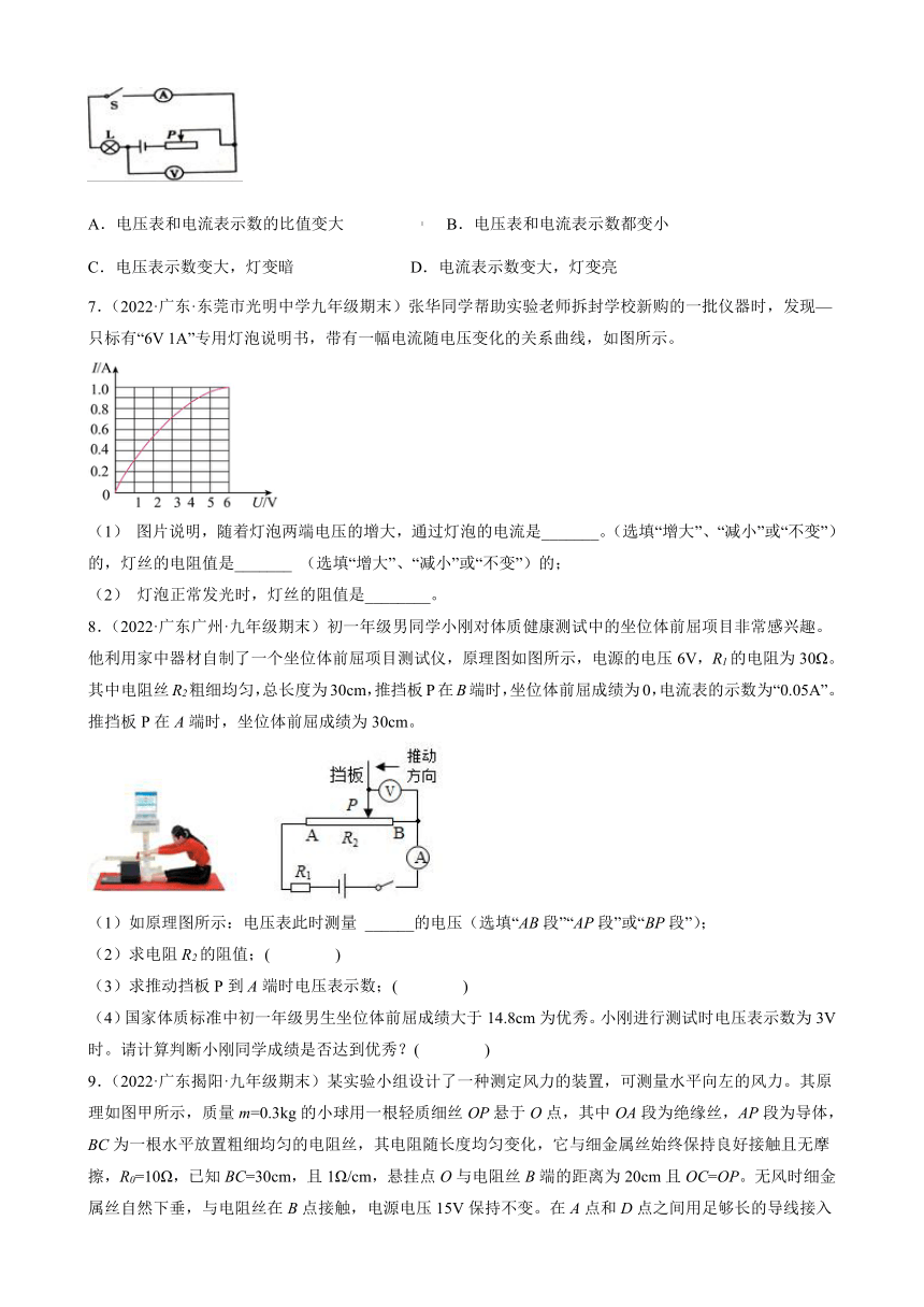 17.4欧姆定律在串、并联电路中的应用 期末试题分类选编-广东省各地2021-2022学年人教版物理九年级上学期（有解析）