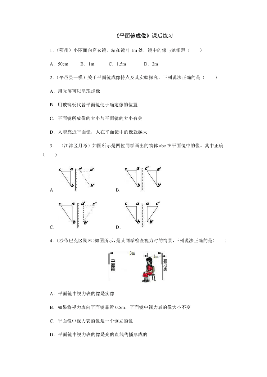 4.3平面镜成像课后练习 2021-2022学年人教版物理八年级上册（含答案）