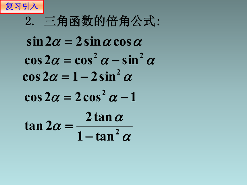 5.5.2简单的三角恒等变换 课件（共13张PPT）