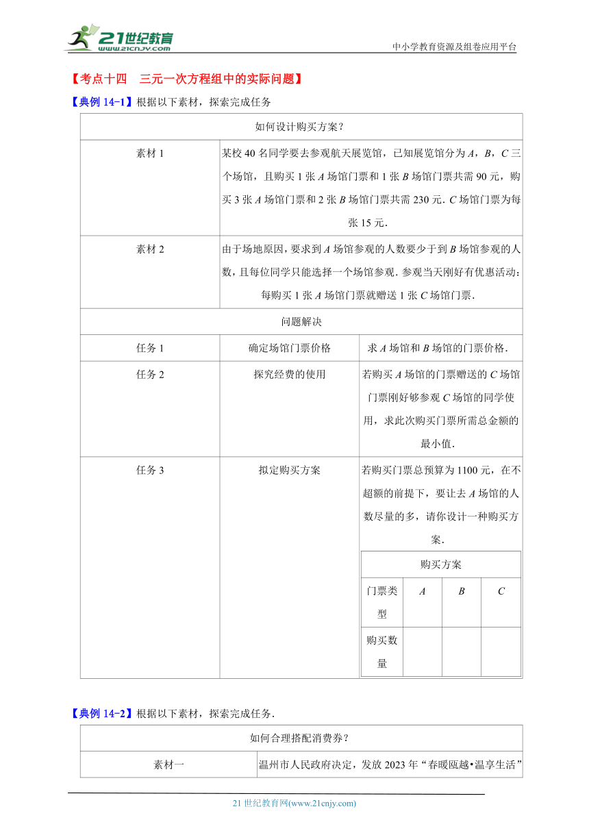 数学七年级下暑假培优专题训练十三（含解析）