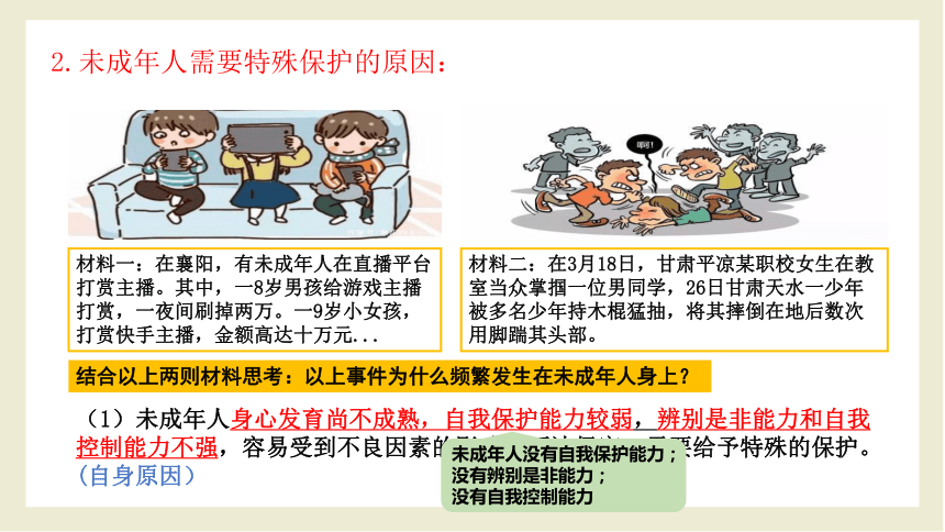 10.1 法律为我们护航  课件(共34张PPT+内嵌视频)