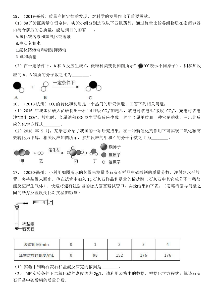 2021年中考科学单元同步(真题集中训练)总复习 中考科学真题集训十五 空气与生命（含解析）