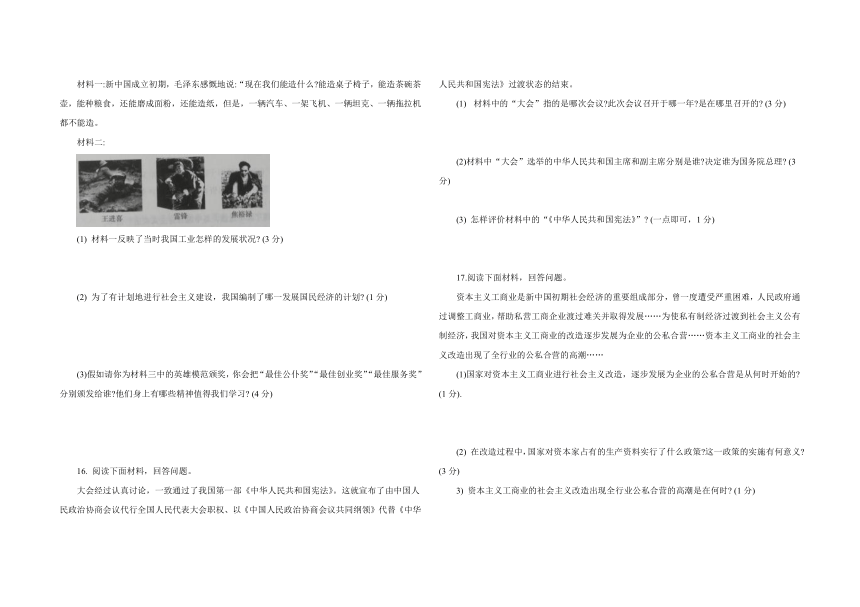 第二单元 社会主义制度的建立与社会主义建设的探索  单元试卷（word版，含答案）