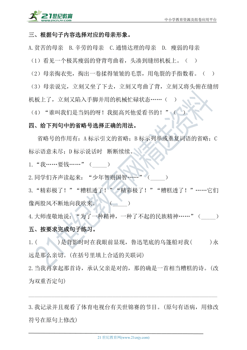 人教统编版五年级语文上第六单元句子过关专题卷  含答案