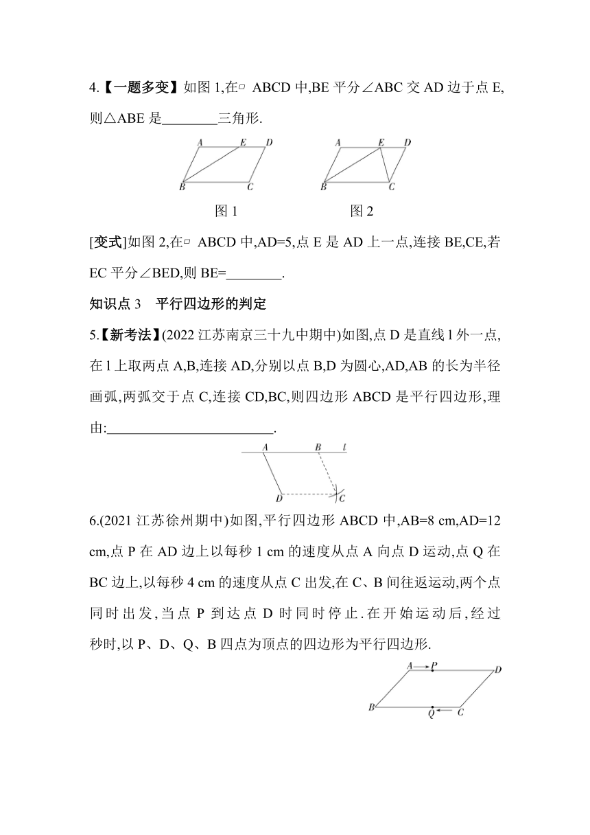 苏科版数学八年级下册9.3　平行四边形  同步练习（含解析）