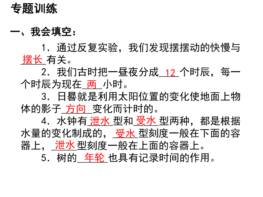 六年级下册科学课件- 小升初专题复习- 专题十六 时间与人类  （习题课件共9张PPT）