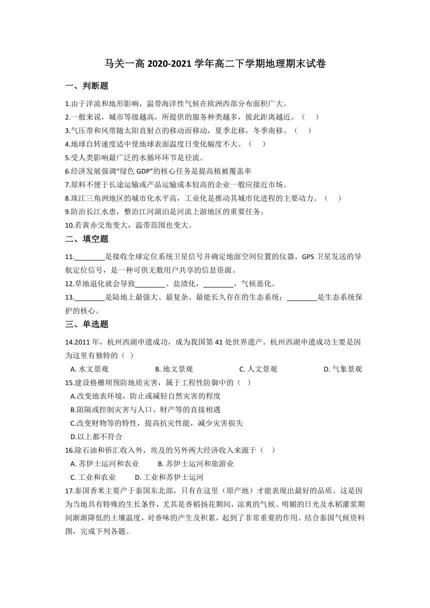 云南省马关一高2020-2021学年高二下学期期末考试地理试题 (Word版含答案)