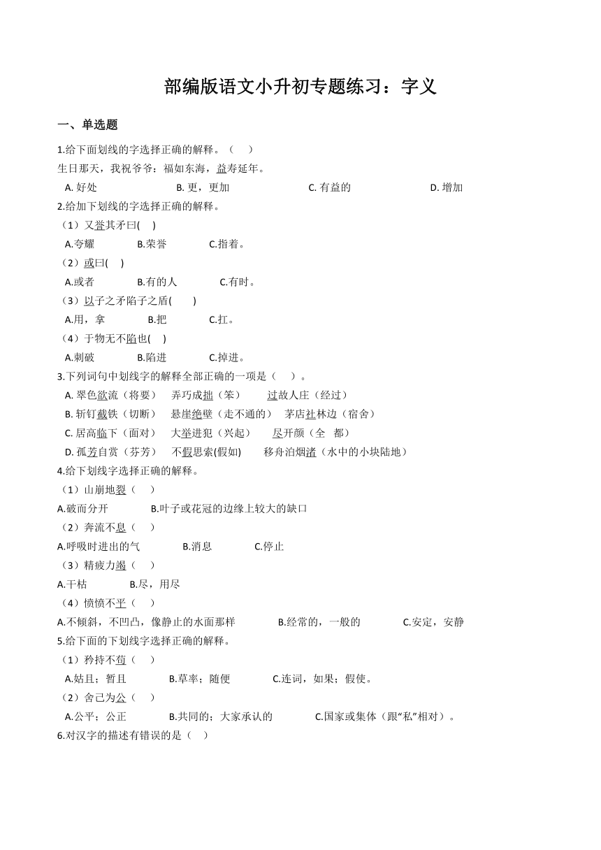 语文小升初专题练习：字义（Word版，含答案）