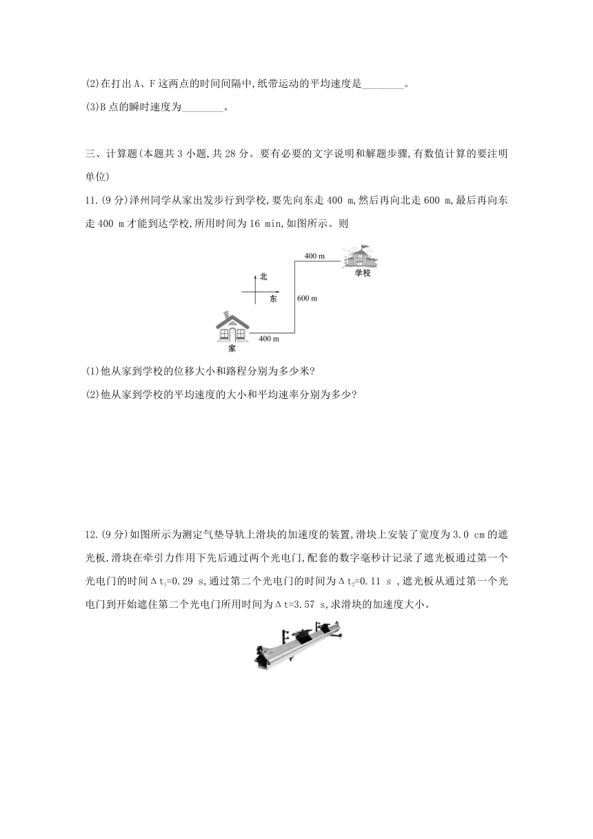 第1章 描述运动的基本概念 测评（Word版含解析）