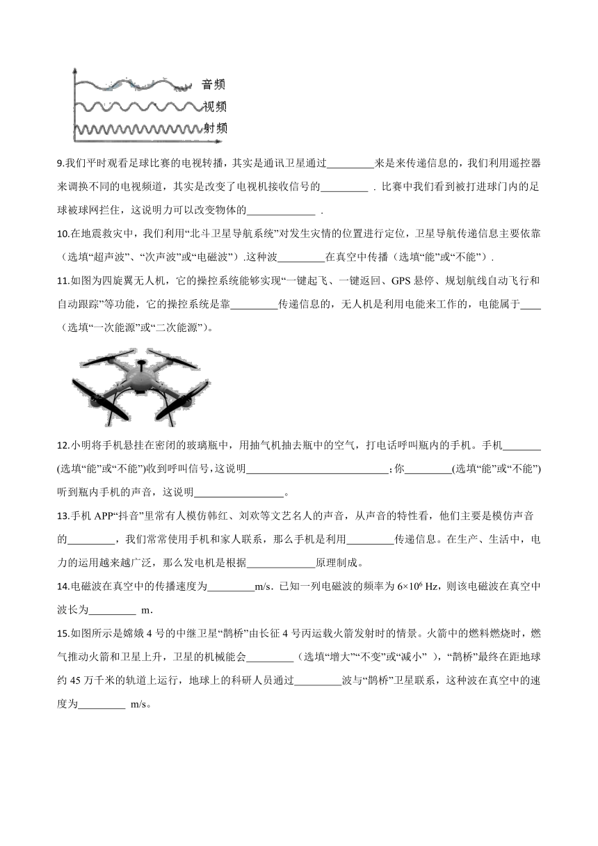 人教版九年级物理全一册21.2电磁波的海洋 同步练习（含答案）