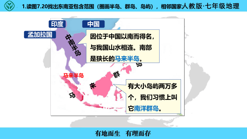 7.2东南亚课件(共43张PPT)2022—2023学年七年级下册人教版地理