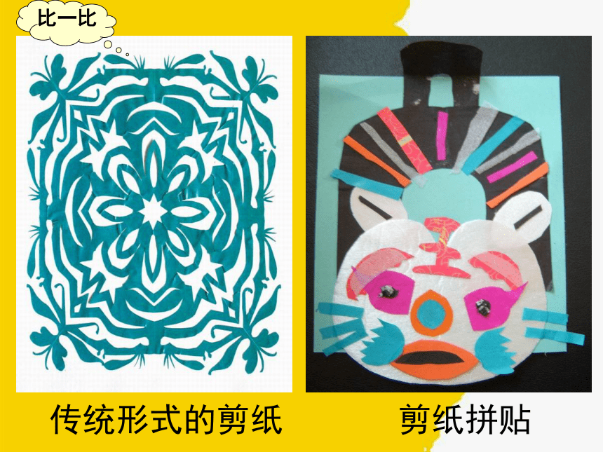 人美版（北京） 五年级上册美术课件 第13课  拼贴画  (24张PPT)