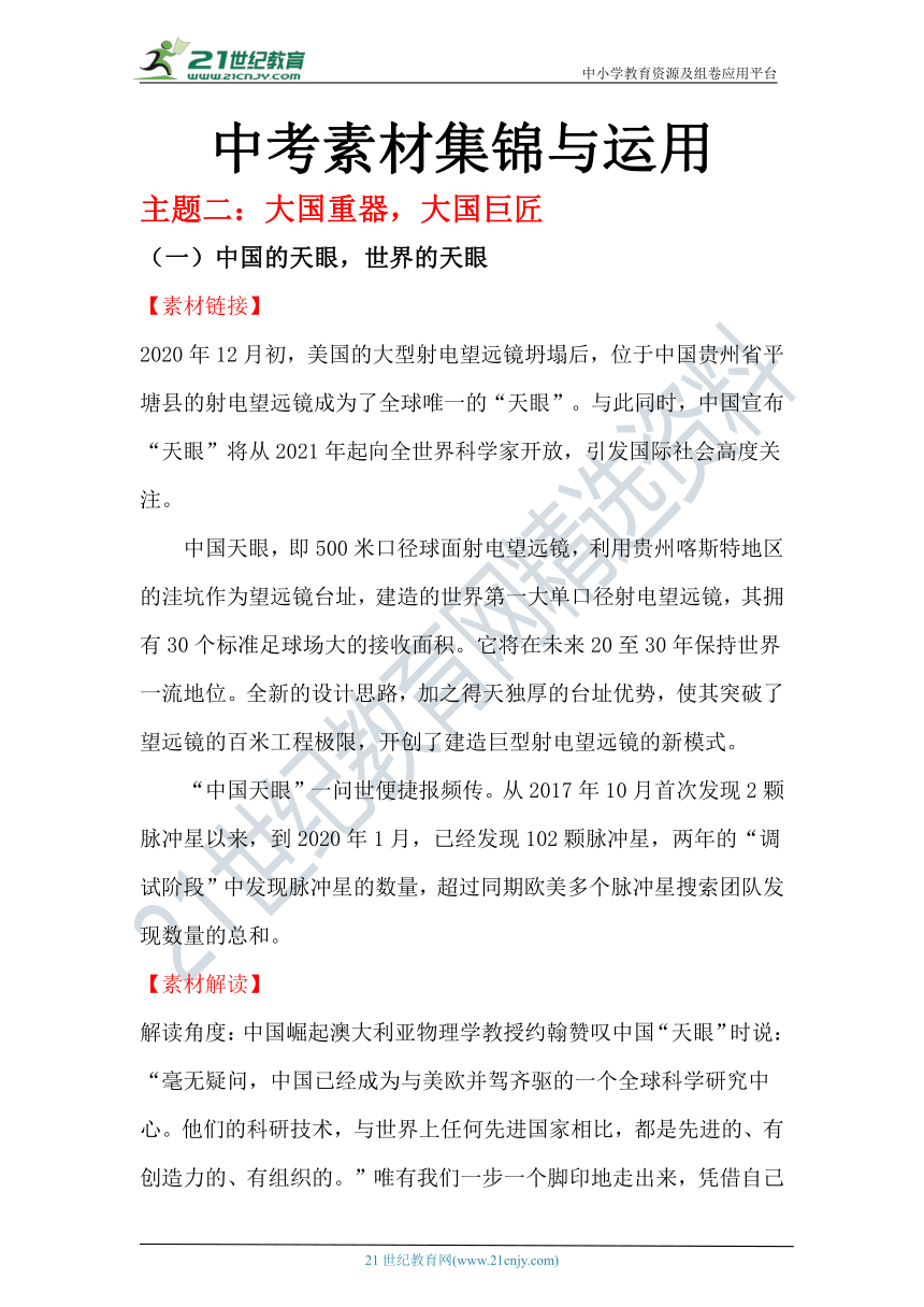 03中考素材集锦（大国重器，大国巨匠）导学案—2021满分作文开头+结尾+分类素材